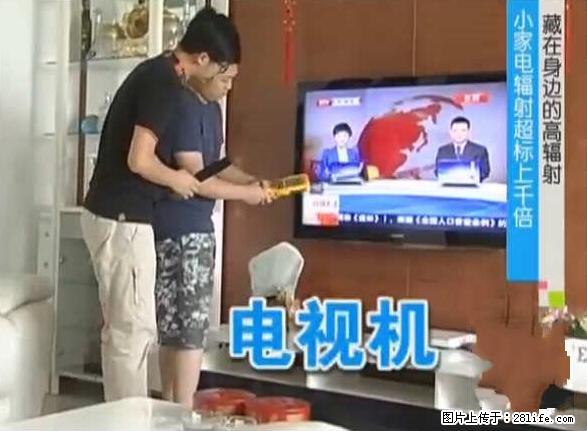 家里的辐射之王竟然是它！比微波炉还高2000倍 - 生活百科 - 大兴安岭生活社区 - 大兴安岭28生活网 dxal.28life.net