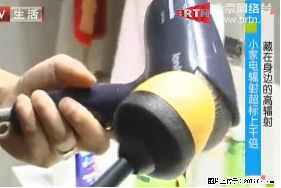 家里的辐射之王竟然是它！比微波炉还高2000倍 - 生活百科 - 大兴安岭生活社区 - 大兴安岭28生活网 dxal.28life.net