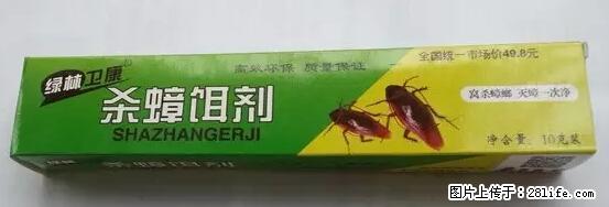 【紧急提醒】如果有“防疫站工作人员”上门灭杀蟑螂，请立刻报警 - 灌水专区 - 大兴安岭生活社区 - 大兴安岭28生活网 dxal.28life.net