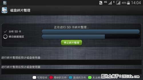 安卓手机手机如何进行磁盘碎片整理 - 生活百科 - 大兴安岭生活社区 - 大兴安岭28生活网 dxal.28life.net