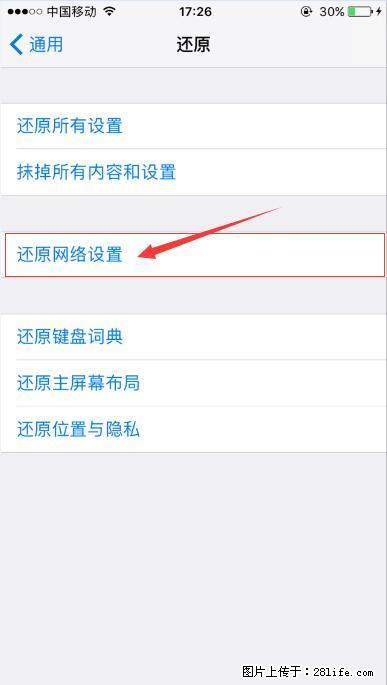 iPhone6S WIFI 不稳定的解决方法 - 生活百科 - 大兴安岭生活社区 - 大兴安岭28生活网 dxal.28life.net