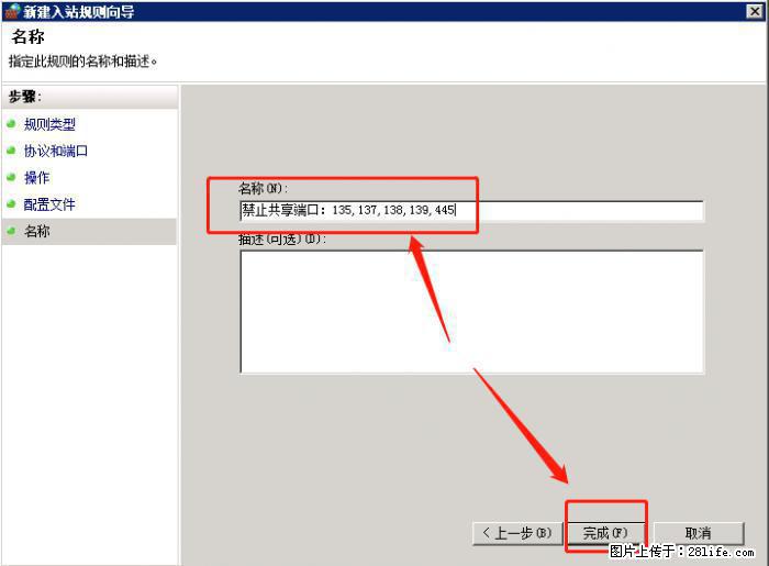如何关闭局域网共享端口 - 生活百科 - 大兴安岭生活社区 - 大兴安岭28生活网 dxal.28life.net