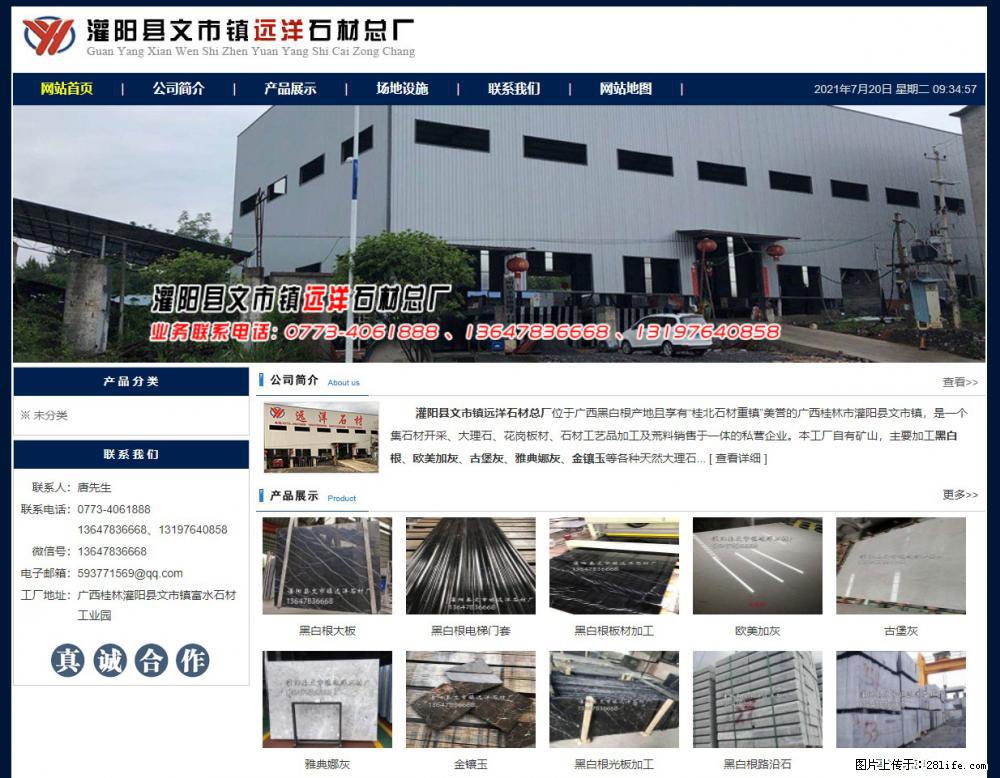 灌阳县文市镇远洋石材总厂 shicai158.julong5.com - 网站推广 - 广告专区 - 大兴安岭分类信息 - 大兴安岭28生活网 dxal.28life.net