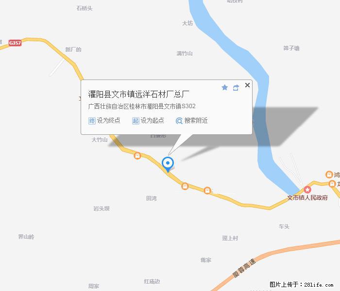 灌阳县文市镇远洋石材总厂 shicai158.julong5.com - 网站推广 - 广告专区 - 大兴安岭分类信息 - 大兴安岭28生活网 dxal.28life.net