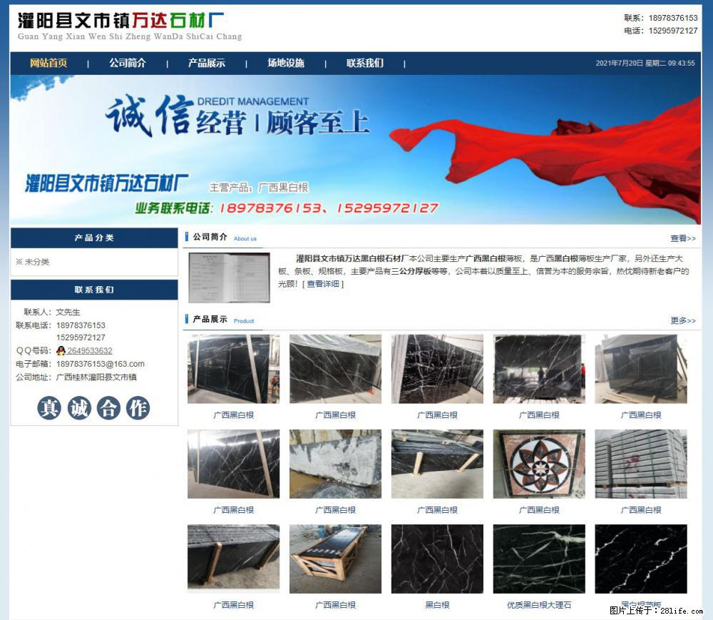 灌阳县文市镇万达石材厂 www.shicai3.cn - 网站推广 - 广告专区 - 大兴安岭分类信息 - 大兴安岭28生活网 dxal.28life.net
