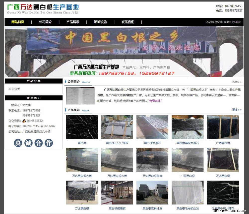 广西万达黑白根生产基地 www.shicai68.com - 网站推广 - 广告专区 - 大兴安岭分类信息 - 大兴安岭28生活网 dxal.28life.net