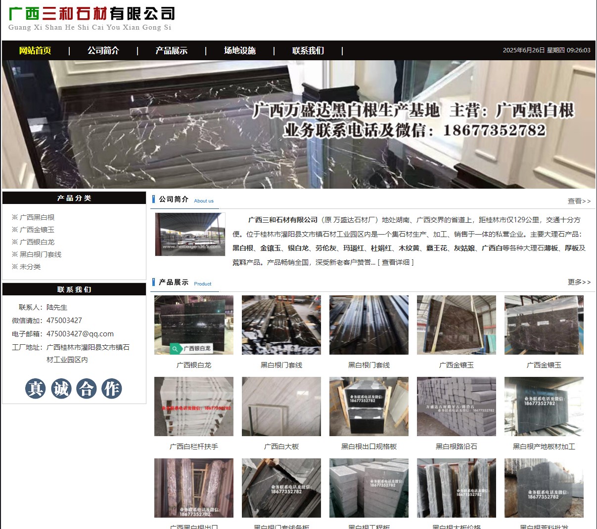 广西三和石材有限公司 shicai6.julong5.com - 网站推广 - 广告专区 - 大兴安岭分类信息 - 大兴安岭28生活网 dxal.28life.net
