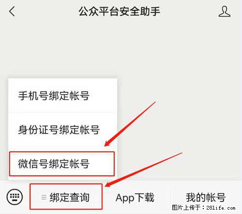 如何删除绑定别人的微信公众号运营帐号？ - 生活百科 - 大兴安岭生活社区 - 大兴安岭28生活网 dxal.28life.net