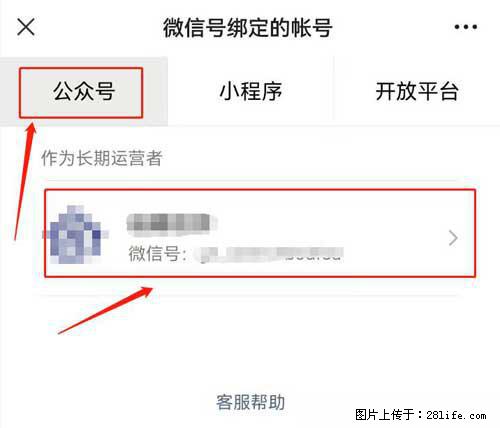 如何删除绑定别人的微信公众号运营帐号？ - 生活百科 - 大兴安岭生活社区 - 大兴安岭28生活网 dxal.28life.net
