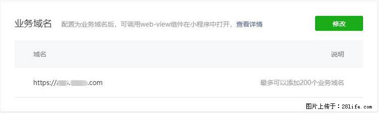 如何简单的让你开发的移动端网站在微信小程序里显示？ - 生活百科 - 大兴安岭生活社区 - 大兴安岭28生活网 dxal.28life.net
