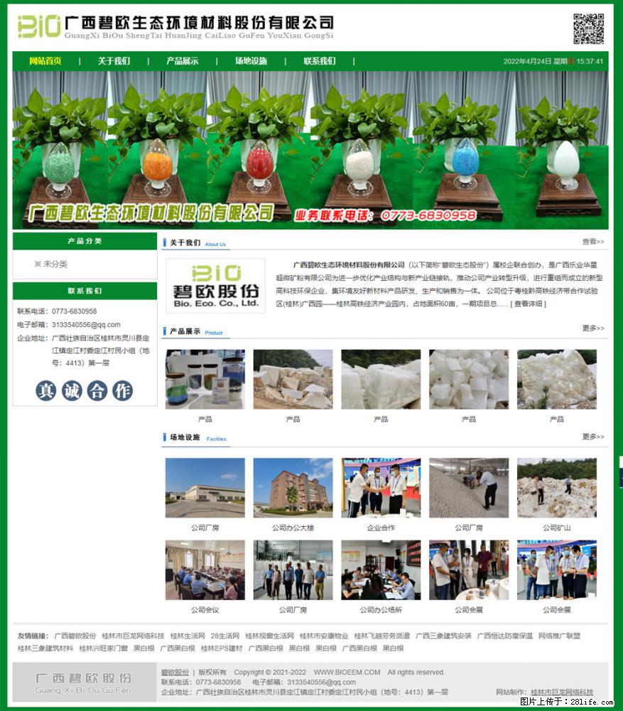 广西碧欧生态环境材料股份有限公司 bioeem.julong5.com - 新手上路 - 大兴安岭生活社区 - 大兴安岭28生活网 dxal.28life.net