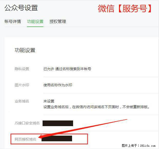 微信公众号设置-功能设置-为什么没有【网页授权域名】项？ - 生活百科 - 大兴安岭生活社区 - 大兴安岭28生活网 dxal.28life.net