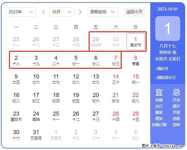 好消息，2023年中秋节与国庆节假期重合在一起，有望连休9天？？？ - 灌水专区 - 大兴安岭生活社区 - 大兴安岭28生活网 dxal.28life.net