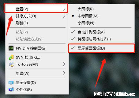 电脑桌面 的图标不见了 怎么设置回来？ - 生活百科 - 大兴安岭生活社区 - 大兴安岭28生活网 dxal.28life.net