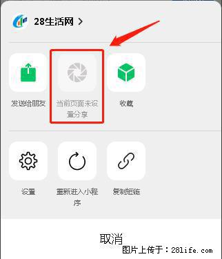 微信小程序【分享到朋友圈】灰色不能点击解决方法，分享到朋友圈源码 - 生活百科 - 大兴安岭生活社区 - 大兴安岭28生活网 dxal.28life.net