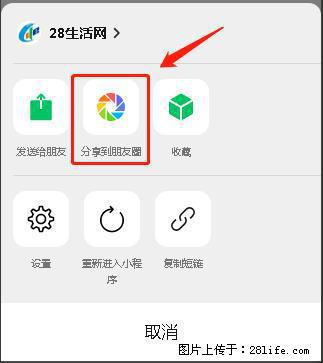微信小程序【分享到朋友圈】灰色不能点击解决方法，分享到朋友圈源码 - 生活百科 - 大兴安岭生活社区 - 大兴安岭28生活网 dxal.28life.net