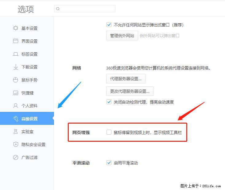 360极速浏览器 如何禁止提示“小窗口播放”？ - 生活百科 - 大兴安岭生活社区 - 大兴安岭28生活网 dxal.28life.net