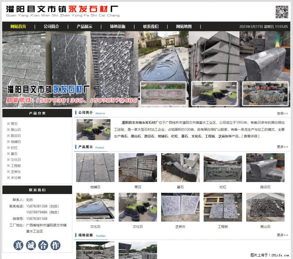 灌阳县文市镇永发石材厂 www.shicai89.com - 网站推广 - 广告专区 - 大兴安岭分类信息 - 大兴安岭28生活网 dxal.28life.net