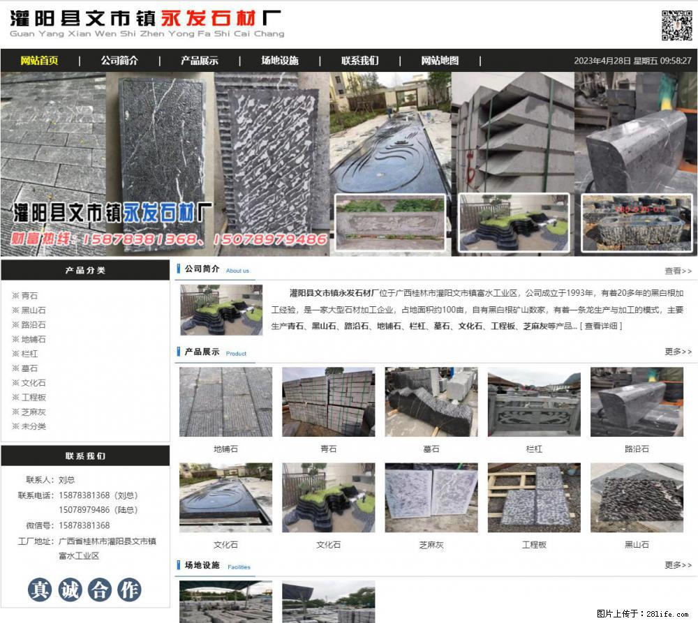 墓石 - 灌阳县文市镇永发石材厂 www.shicai89.com - 综合信息 - 其他综合 - 大兴安岭分类信息 - 大兴安岭28生活网 dxal.28life.net
