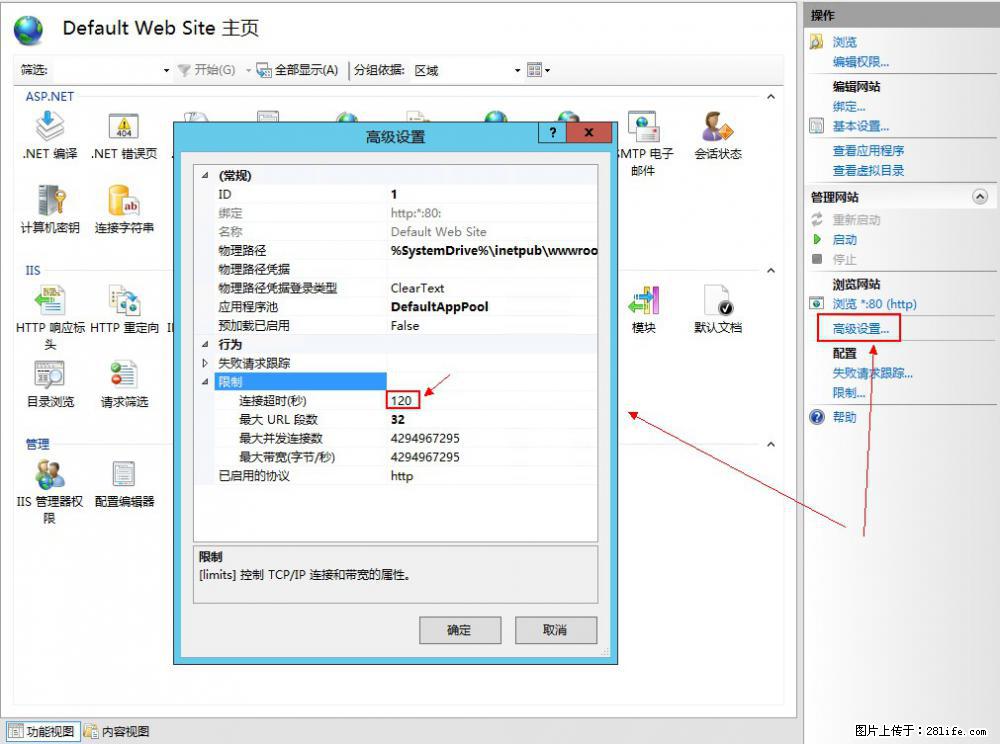 IIS7上传大文件报错：未显示页面，因为请求实体过大，HPPT状态码为413错误。 - 生活百科 - 大兴安岭生活社区 - 大兴安岭28生活网 dxal.28life.net