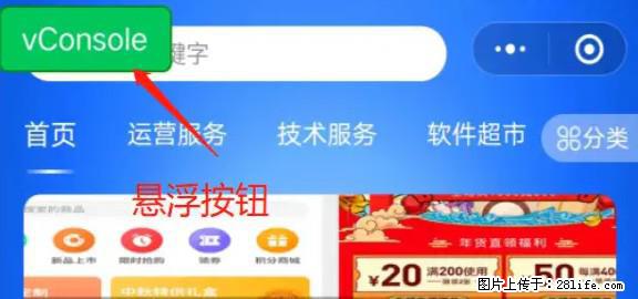 微信小程序正式版左上角出现vConsole按钮，如何去掉？ - 生活百科 - 大兴安岭生活社区 - 大兴安岭28生活网 dxal.28life.net