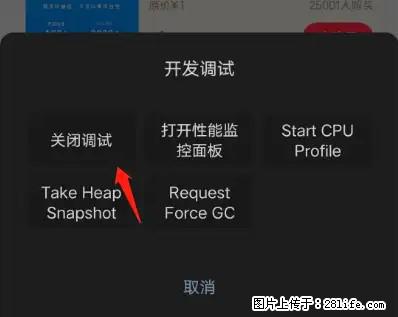 微信小程序正式版左上角出现vConsole按钮，如何去掉？ - 生活百科 - 大兴安岭生活社区 - 大兴安岭28生活网 dxal.28life.net