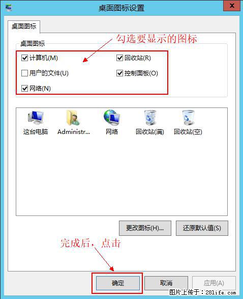 Windows 2012 r2 中如何显示或隐藏桌面图标 - 生活百科 - 大兴安岭生活社区 - 大兴安岭28生活网 dxal.28life.net
