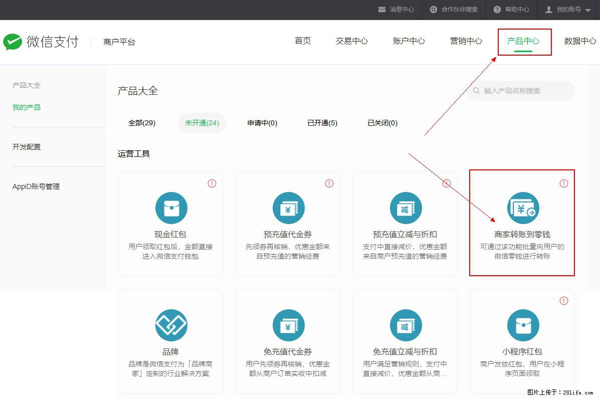 微信小程序开发，如何实现提现到用户微信钱包？ - 生活百科 - 大兴安岭生活社区 - 大兴安岭28生活网 dxal.28life.net