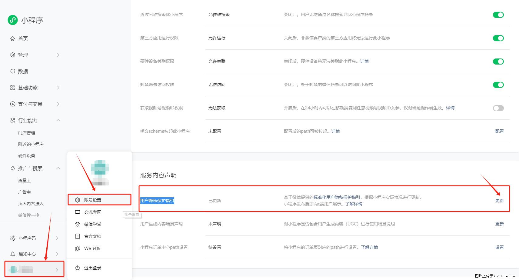 微信小程序，在哪里设置【用户隐私保护指引】？ - 生活百科 - 大兴安岭生活社区 - 大兴安岭28生活网 dxal.28life.net