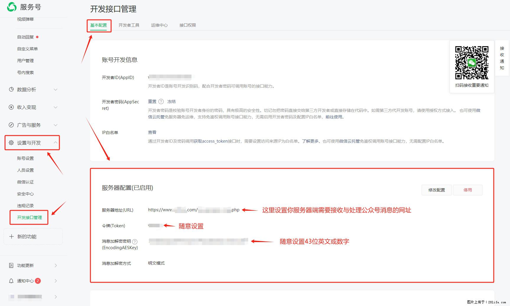 微信公众号机器人如何开发？服务器端以PHP为例 - 生活百科 - 大兴安岭生活社区 - 大兴安岭28生活网 dxal.28life.net