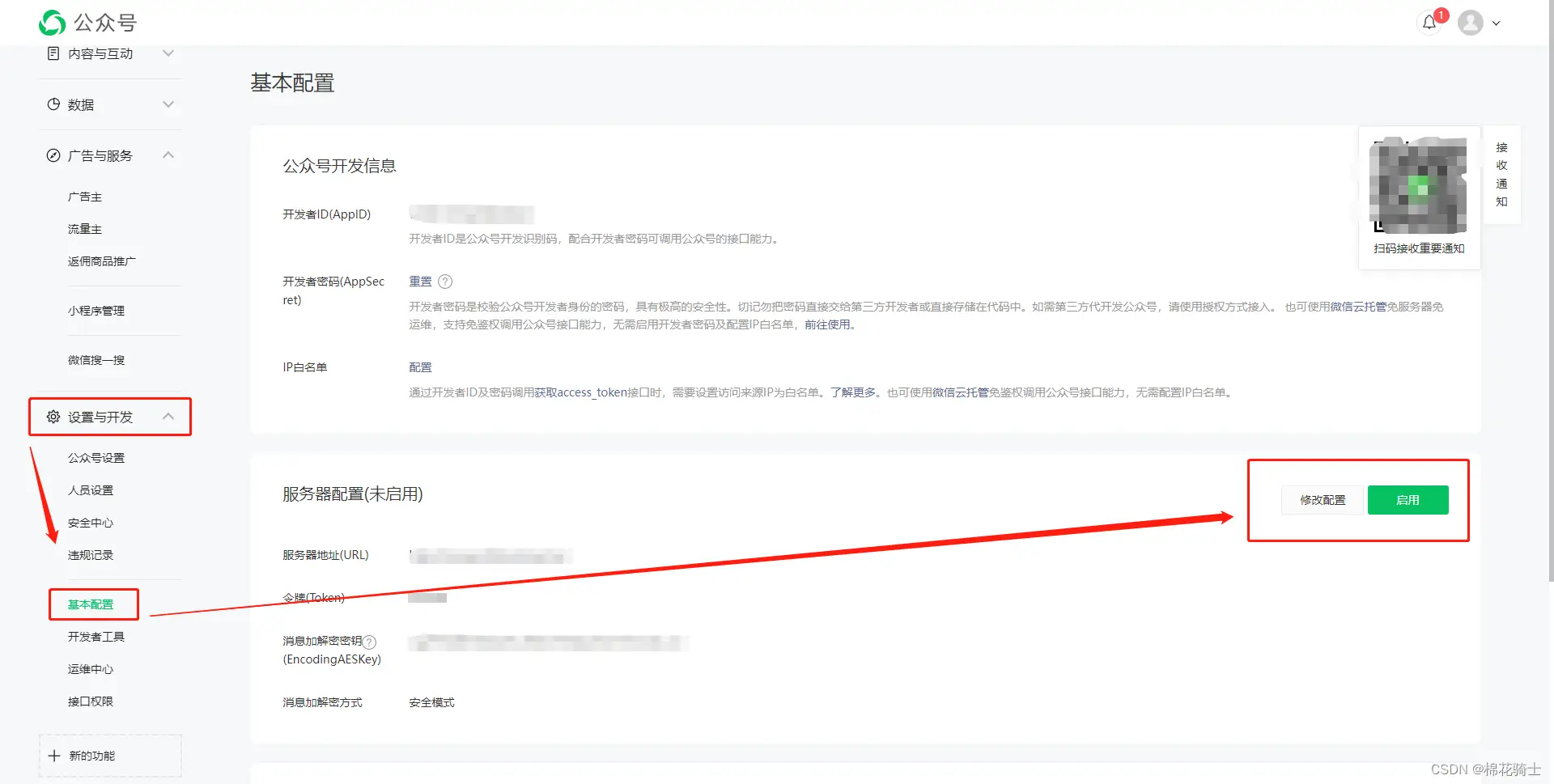 微信公众号自定义菜单如何与服务器配置同时启用 - 生活百科 - 大兴安岭生活社区 - 大兴安岭28生活网 dxal.28life.net