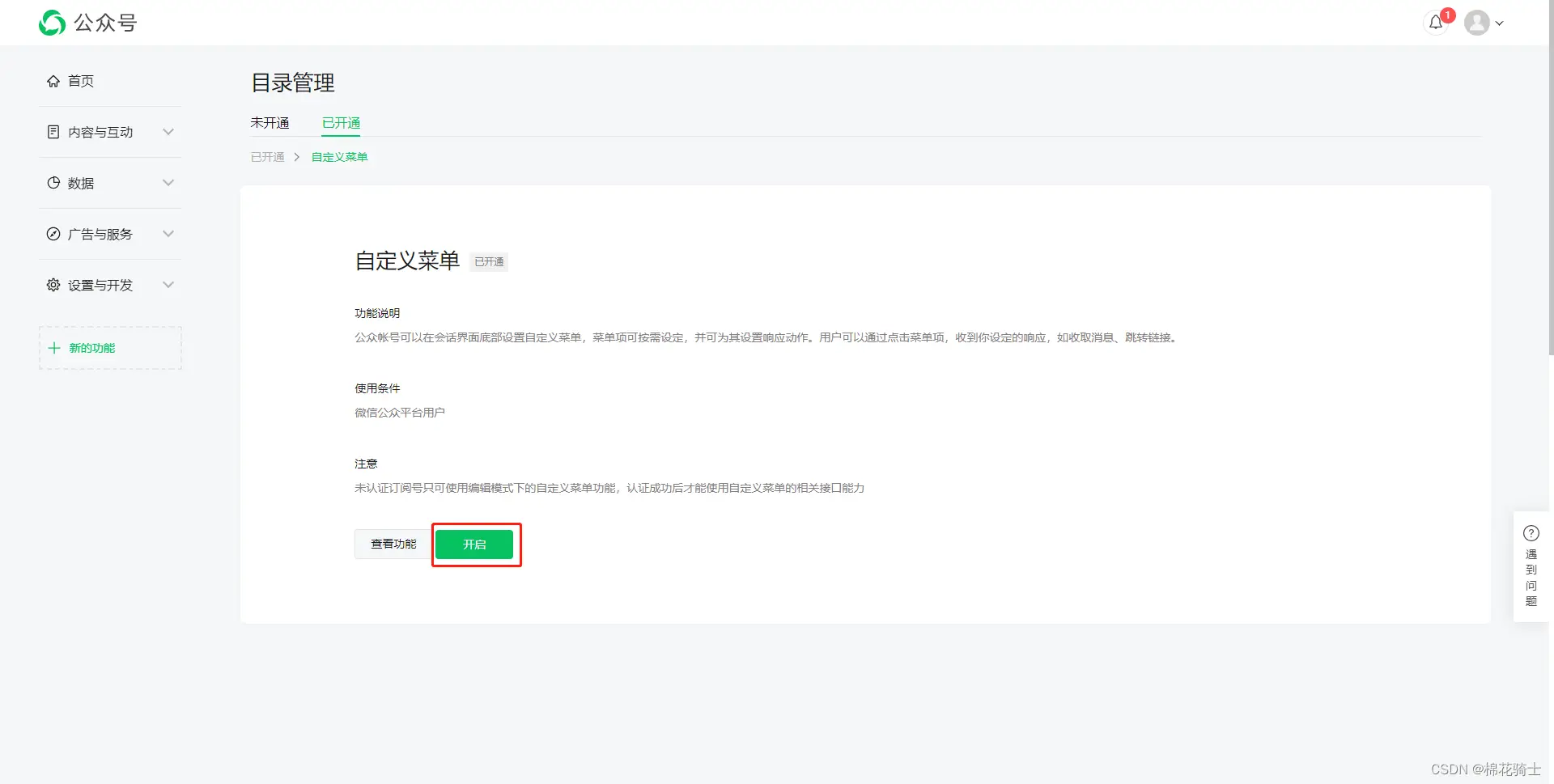 微信公众号自定义菜单如何与服务器配置同时启用 - 生活百科 - 大兴安岭生活社区 - 大兴安岭28生活网 dxal.28life.net