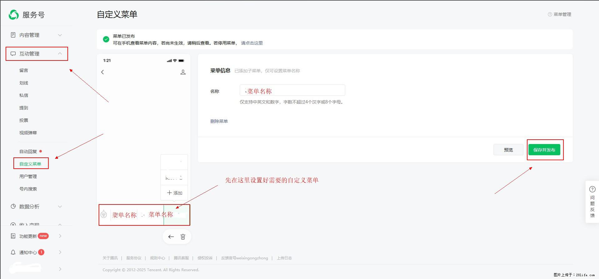 微信公众号自定义菜单如何与服务器配置同时启用 - 生活百科 - 大兴安岭生活社区 - 大兴安岭28生活网 dxal.28life.net
