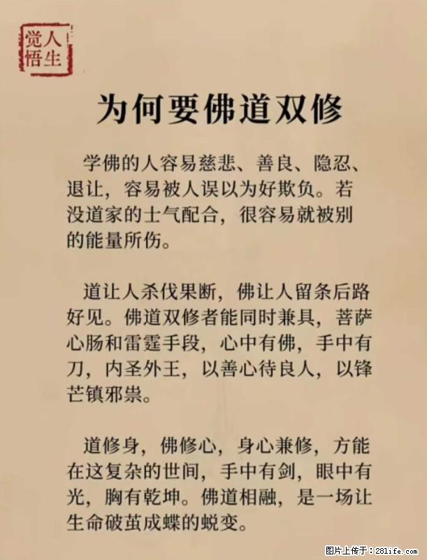 【觉悟人生】为何要佛道双修？ - 灌水专区 - 大兴安岭生活社区 - 大兴安岭28生活网 dxal.28life.net