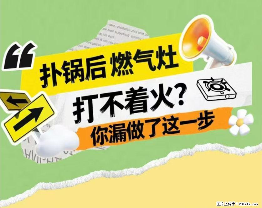 煲汤煮面时，溢锅了，清理干净后，燃气灶却一直点不着火怎么办？ - 家居生活 - 大兴安岭生活社区 - 大兴安岭28生活网 dxal.28life.net