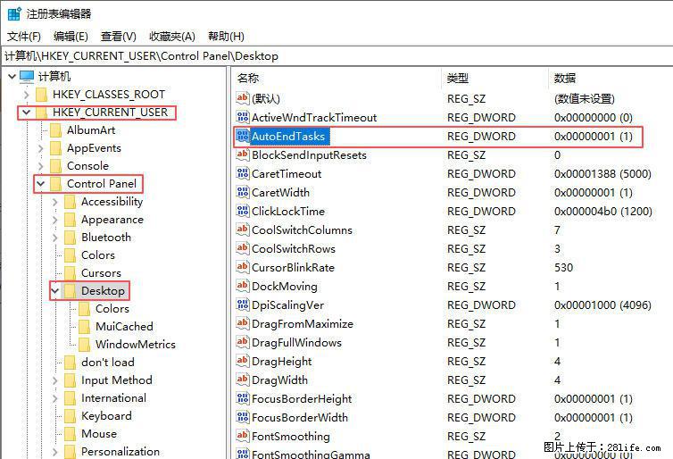 电脑windows10如何设置关机时自动结束任务快速关机 - 生活百科 - 大兴安岭生活社区 - 大兴安岭28生活网 dxal.28life.net