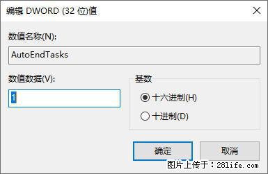 电脑windows10如何设置关机时自动结束任务快速关机 - 生活百科 - 大兴安岭生活社区 - 大兴安岭28生活网 dxal.28life.net