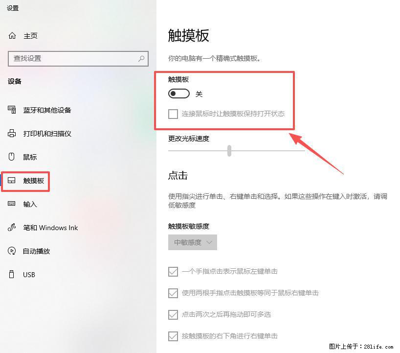 笔记本电脑win10如何禁用鼠标触摸板 - 生活百科 - 大兴安岭生活社区 - 大兴安岭28生活网 dxal.28life.net
