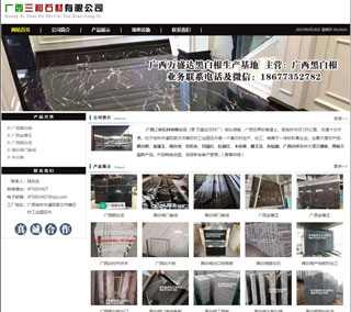 广西三和石材有限公司 shicai6.julong5.com - 大兴安岭28生活网 dxal.28life.net