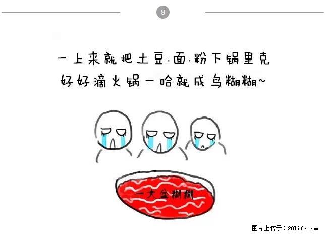 千万不要和这9种哈卵一起吃火锅！ - 美食天地 - 大兴安岭生活社区 - 大兴安岭28生活网 dxal.28life.net