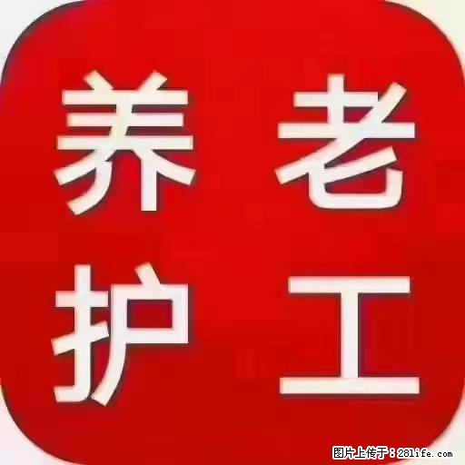 上海国企养老院，星级酒店环境，招聘养老护工 - 职场交流 - 大兴安岭生活社区 - 大兴安岭28生活网 dxal.28life.net