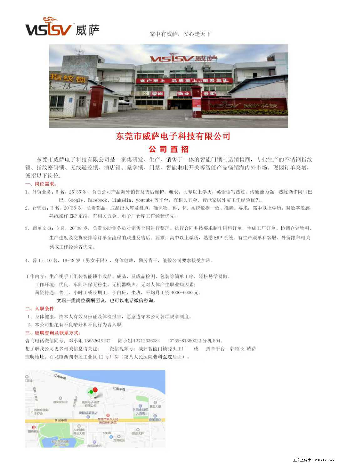 【东莞市威萨电子科技有限公司】公司直招：外贸业务、仓管员、跟单文员、普工 - 职场交流 - 大兴安岭生活社区 - 大兴安岭28生活网 dxal.28life.net