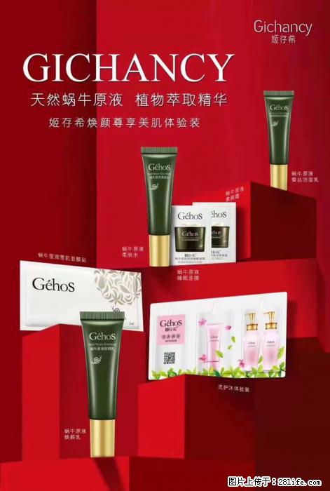 【姬存希】天然蜗牛原液，植物萃取精华 - 生活日用品 - 居家生活 - 大兴安岭分类信息 - 大兴安岭28生活网 dxal.28life.net