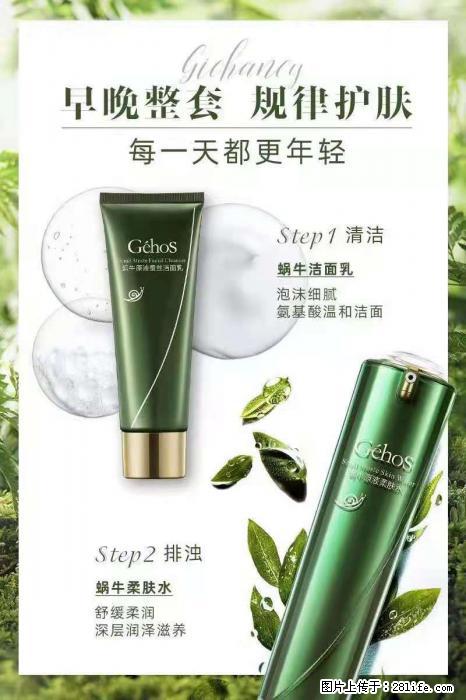 【姬存希】蜗牛四件套，清洁、补水、滋养、锁水，周全养肤 - 新手上路 - 大兴安岭生活社区 - 大兴安岭28生活网 dxal.28life.net