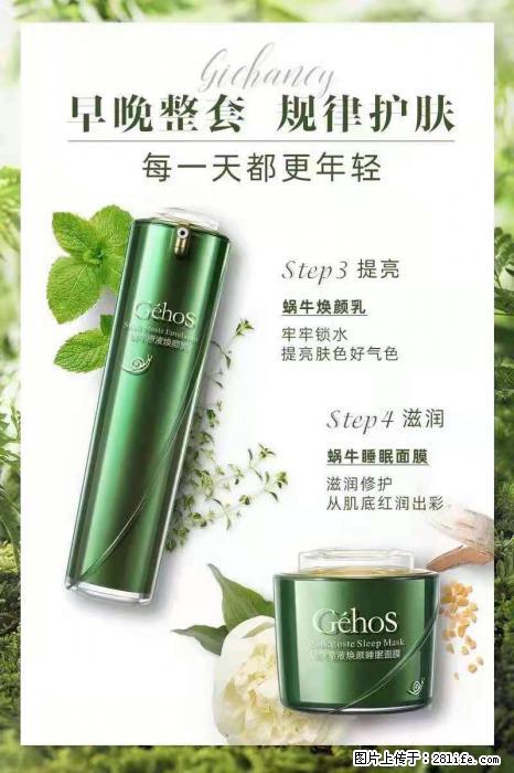 【姬存希】蜗牛四件套，清洁、补水、滋养、锁水，周全养肤 - 新手上路 - 大兴安岭生活社区 - 大兴安岭28生活网 dxal.28life.net