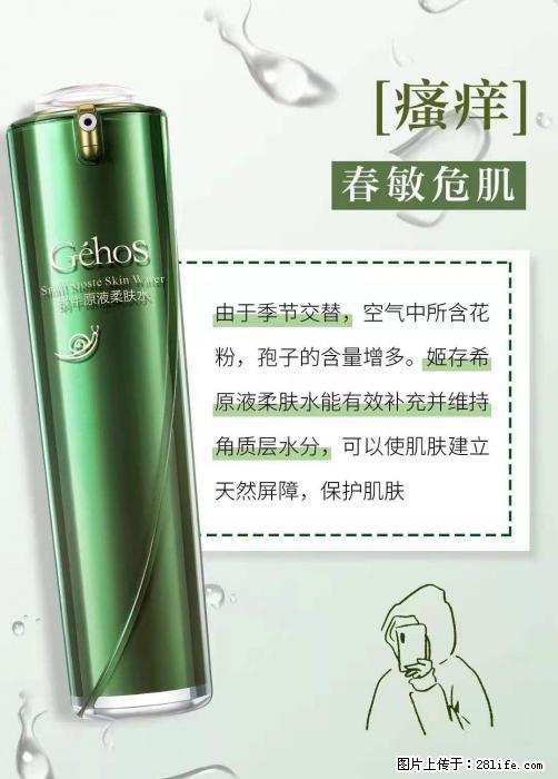 长痘？瘙痒？干燥？泛红？让【姬存希】来治愈你 - 生活百科 - 大兴安岭生活社区 - 大兴安岭28生活网 dxal.28life.net