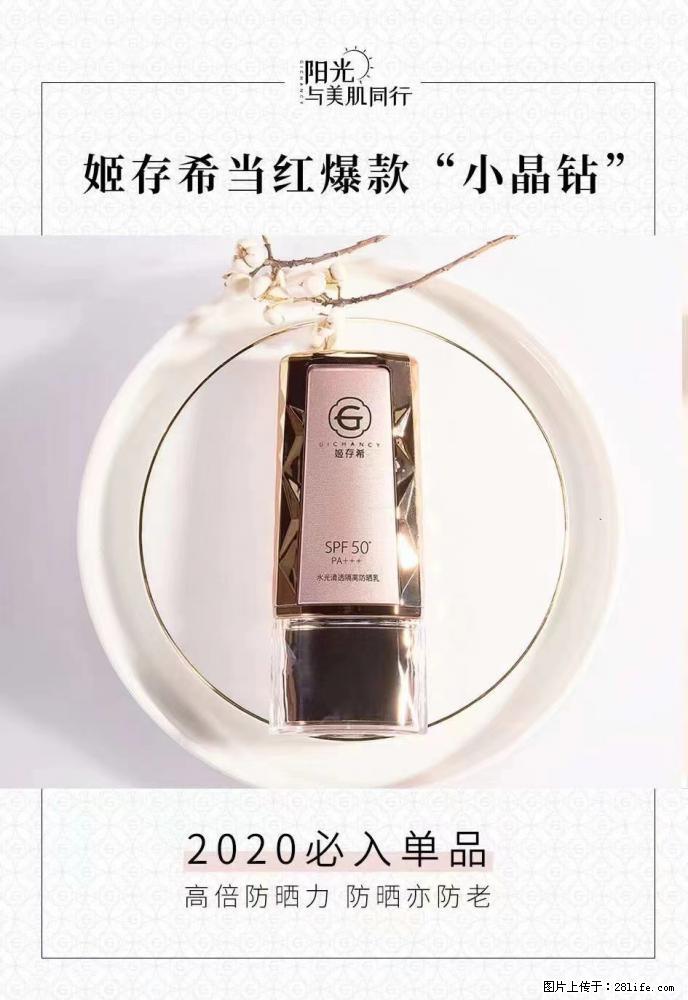 【姬存希】小晶钻防晒乳 五一爆款好物分享，让你畅享小长假 - 游山玩水 - 大兴安岭生活社区 - 大兴安岭28生活网 dxal.28life.net