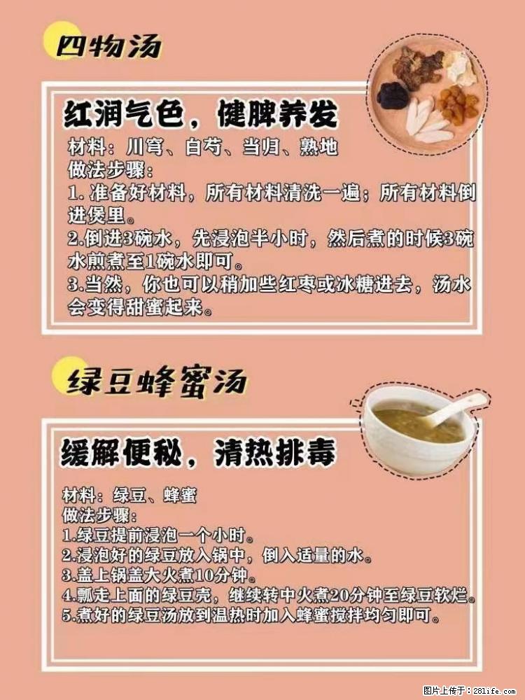 适合女生的12道养生食谱，吃出好气色。 - 新手上路 - 大兴安岭生活社区 - 大兴安岭28生活网 dxal.28life.net