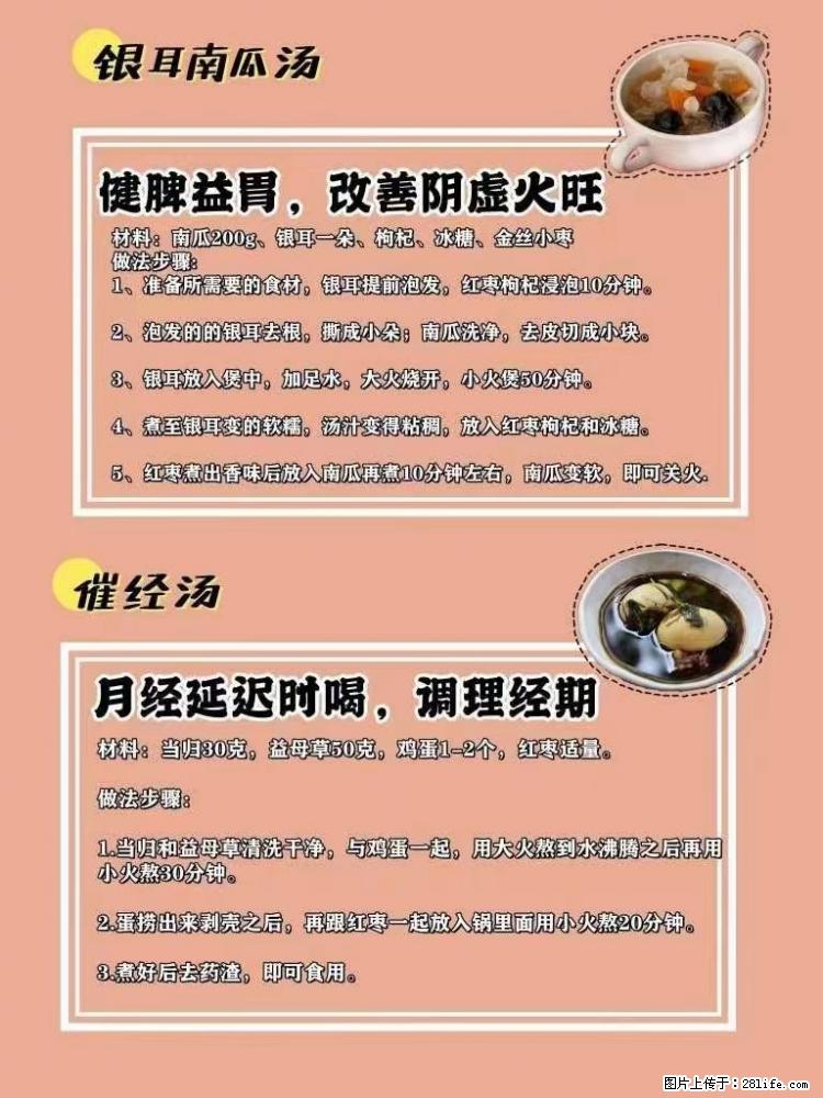 适合女生的12道养生食谱，吃出好气色。 - 新手上路 - 大兴安岭生活社区 - 大兴安岭28生活网 dxal.28life.net