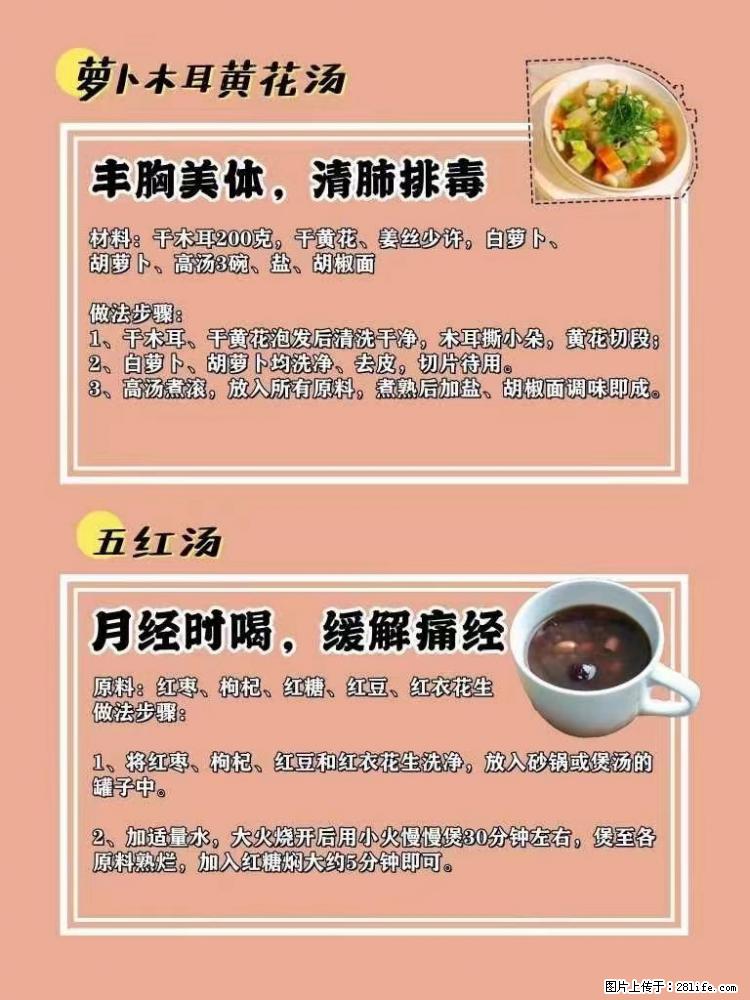 适合女生的12道养生食谱，吃出好气色。 - 新手上路 - 大兴安岭生活社区 - 大兴安岭28生活网 dxal.28life.net